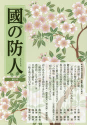 國の防人　第５号