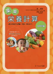 楽楽栄養計算　保育所編