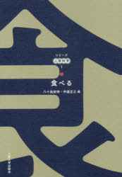 食べる