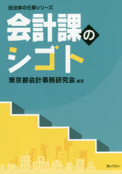会計課のシゴト