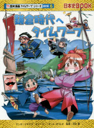 鎌倉時代へタイムワープ