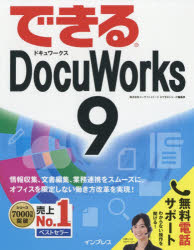 できるＤｏｃｕＷｏｒｋｓ　９