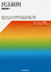 民法総則