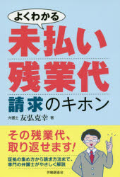 よくわかる未払い残業代請求のキホン
