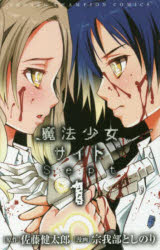 魔法少女サイトＳｅｐｔ　１