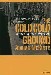 コールド・コールド・グラウンド