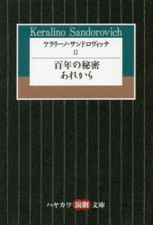 ケラリーノ・サンドロヴィッチ　２