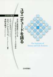 ユマニチュードを語る　市民公開講座でたどる〈それぞれのユマニチュード〉の歩み