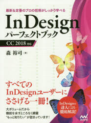 ＩｎＤｅｓｉｇｎパーフェクトブック