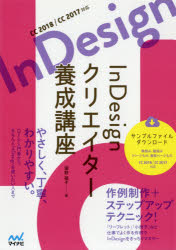 ＩｎＤｅｓｉｇｎクリエイター養成講座