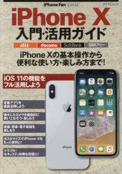 ｉＰｈｏｎｅ１０入門・活用ガイド　ｉＰｈｏｎｅ１０を使いこなそう！