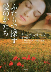 ふたりで探す愛のかたち