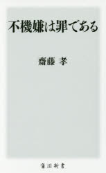 不機嫌は罪である