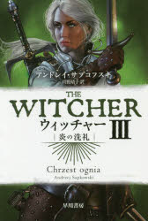 ウィッチャー　３