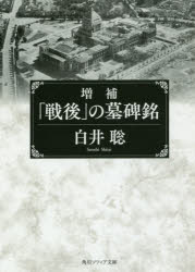 「戦後」の墓碑銘