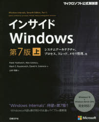 インサイドＷｉｎｄｏｗｓ　上