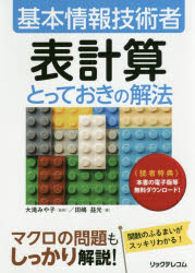 基本情報技術者表計算とっておきの解法