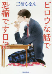 ビロウな話で恐縮です日記