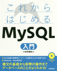 これからはじめるＭｙＳＱＬ入門