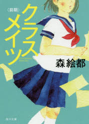 クラスメイツ　前期