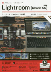 プロフェッショナルワークショップＬｉｇｈｔｒｏｏｍ〈Ｃｌａｓｓｉｃ　ＣＣ対応版〉