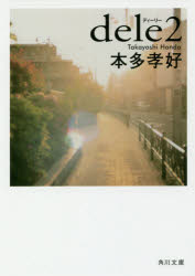 ｄｅｌｅ　２