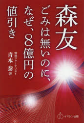 森友ごみは無いのに、なぜ、８億円の値引き