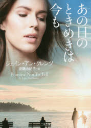 あの日のときめきは今も