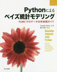 Ｐｙｔｈｏｎによるベイズ統計モデリング　ＰｙＭＣでのデータ分析実践ガイド