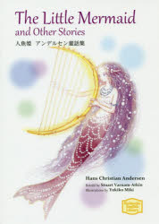 人魚姫アンデルセン童話集