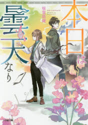 本日は曇天なり