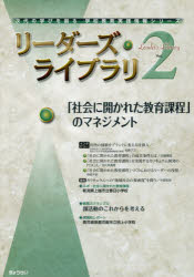 リーダーズ・ライブラリ　Ｖｏｌ．２