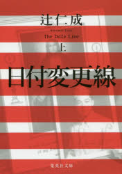 日付変更線　上