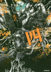 ばけもの夜話づくし　４