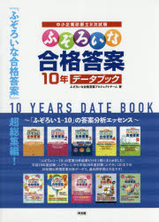 中小企業診断士２次試験ふぞろいな合格答案１０年データブック