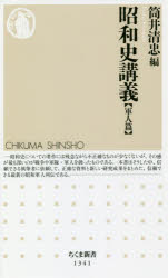 昭和史講義　軍人篇