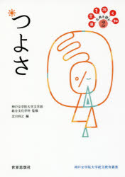 日常を拓く知　古典を読む　２