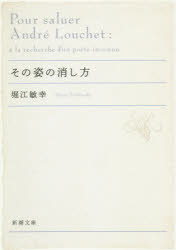 その姿の消し方