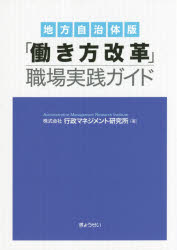 地方自治体版「働き方改革」職場実践ガイド
