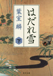 はだれ雪　下