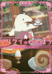 アリクイのいんぼう　〔３〕