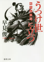 うつけ世に立つ　岐阜信長譜