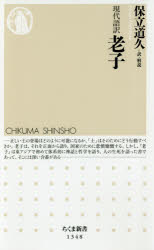 老子　現代語訳