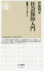 社会保障入門