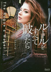 ルールをすべて破ったら