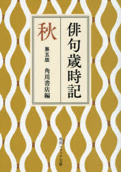 俳句歳時記　秋