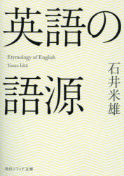 英語の語源