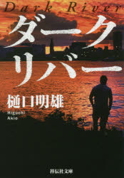 ダークリバー
