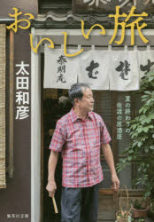 おいしい旅　〔２〕