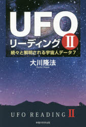 ＵＦＯリーディング　２